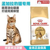 皇家猫粮孟加拉豹猫专用粮BA27 塑造完美体型 营养均衡全期2kg袋装