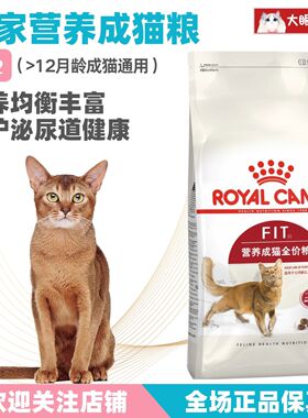 皇家猫粮营养成猫粮F32 理想体态健康体重2kg