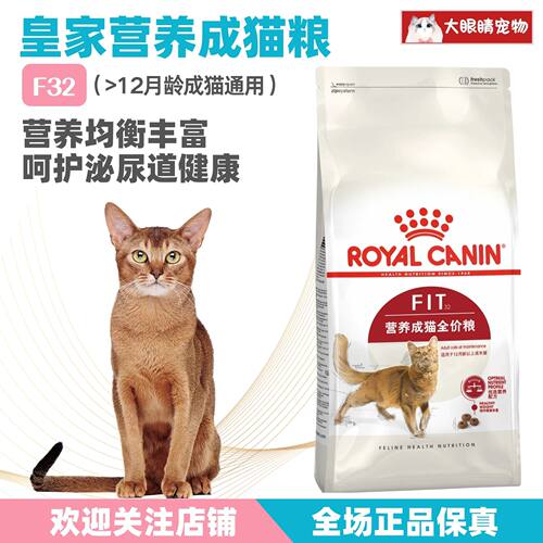 皇家猫粮营养成猫粮F32