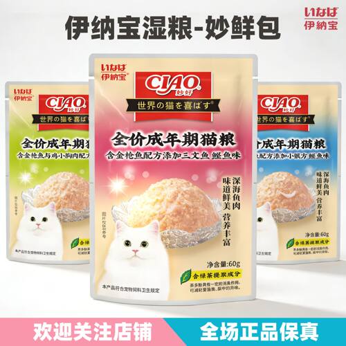 伊纳宝妙好妙鲜包全价猫湿粮零食