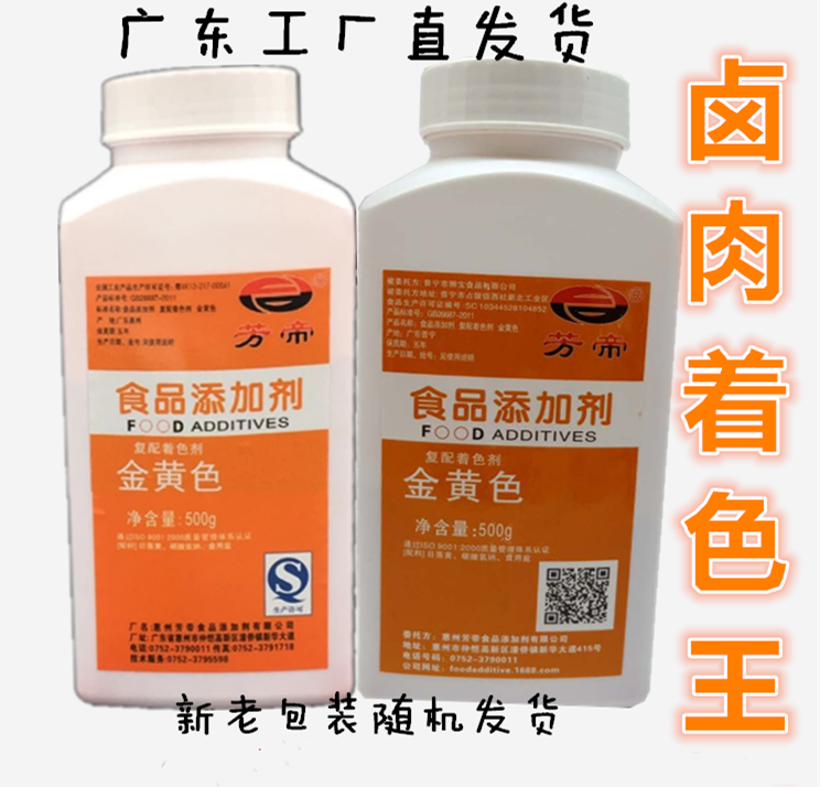 食品添加剂芳帝金黄色烘焙糕点