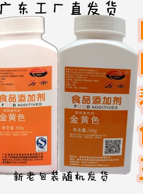 食品添加剂  芳帝金黄色  烘焙糕点各类卤菜卤肉食用色素着色剂