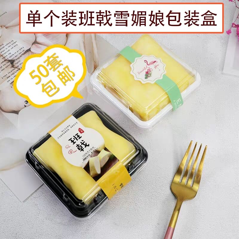 雪媚娘小蛋糕方形透明塑料包装盒