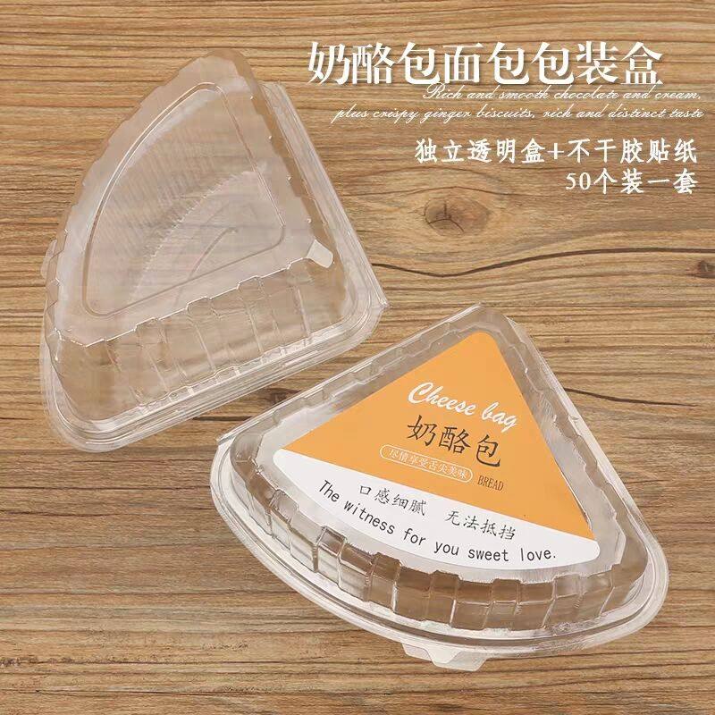 三角奶酪包8寸切块乳酪面包包装盒塑料透明烘焙西点扇形蛋糕盒