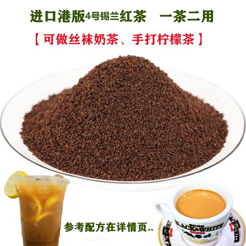 香港四号红茶丝袜奶茶手打柠檬茶