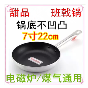 烘焙做千层蛋糕班戟毛巾卷平底22cm不粘锅7寸可煎饼电磁炉煤气