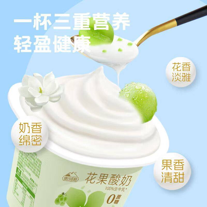 塘日塔格花果酸奶生牛乳发酵茉莉酸奶常温网红下午茶