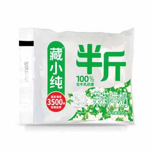 藏小纯茉莉半斤牛奶口感浓郁绵密入口奶味十足250*10袋整箱直发