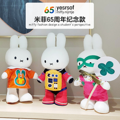 65周年款荷兰正品Miffy米菲玩偶