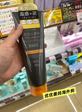 日本好优可无添加温感卸妆啫喱