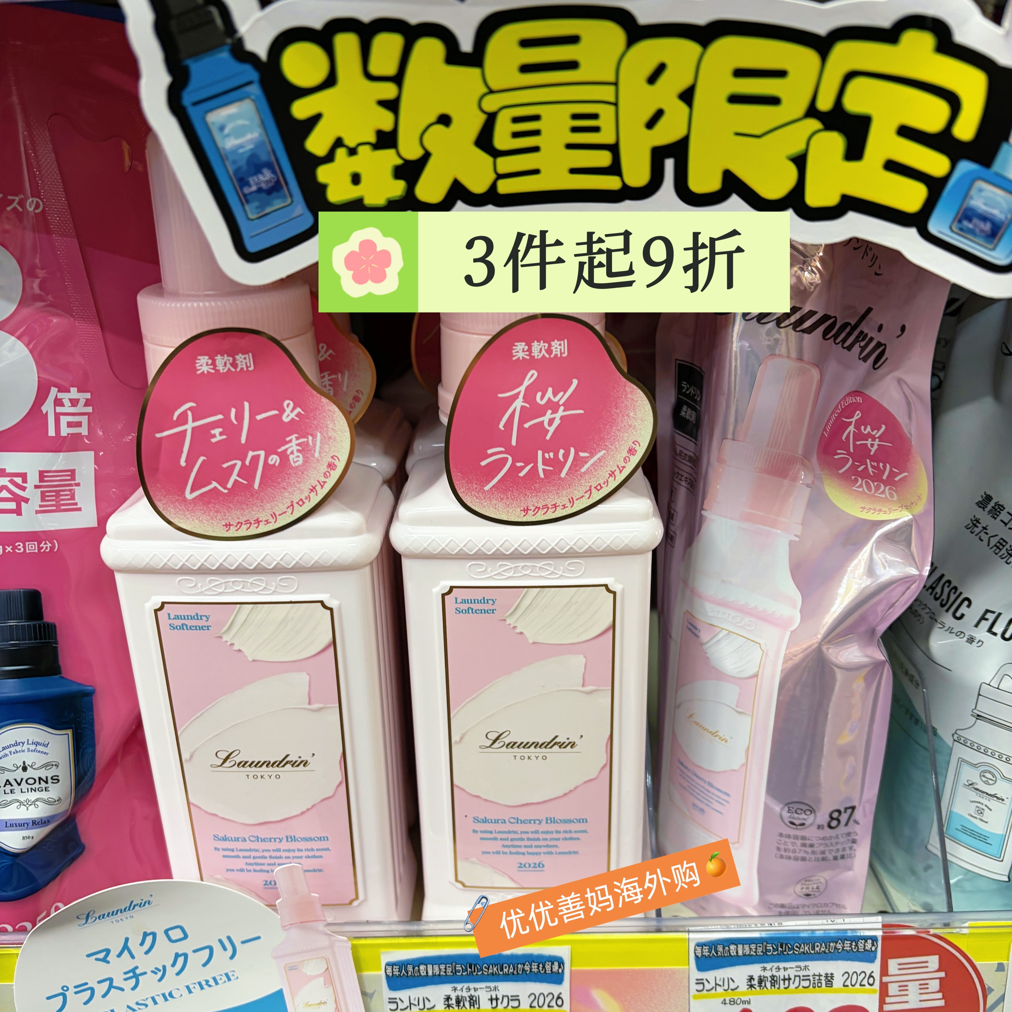 现货2026樱花日本Laundrin朗德林衣物除菌去味衣物香氛喷雾柔顺剂