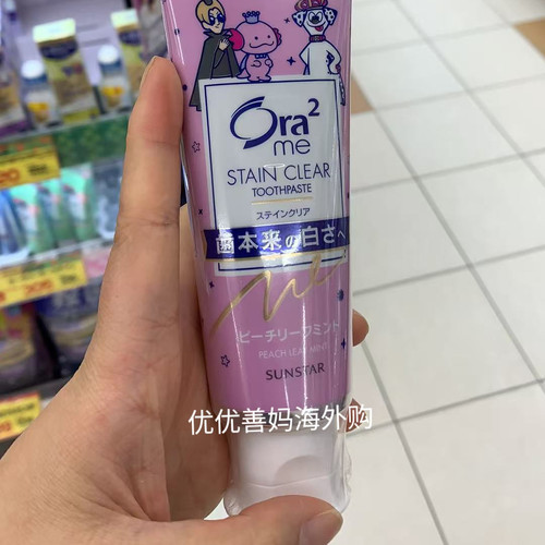 日本芬达限量Ora2皓乐齿牙膏