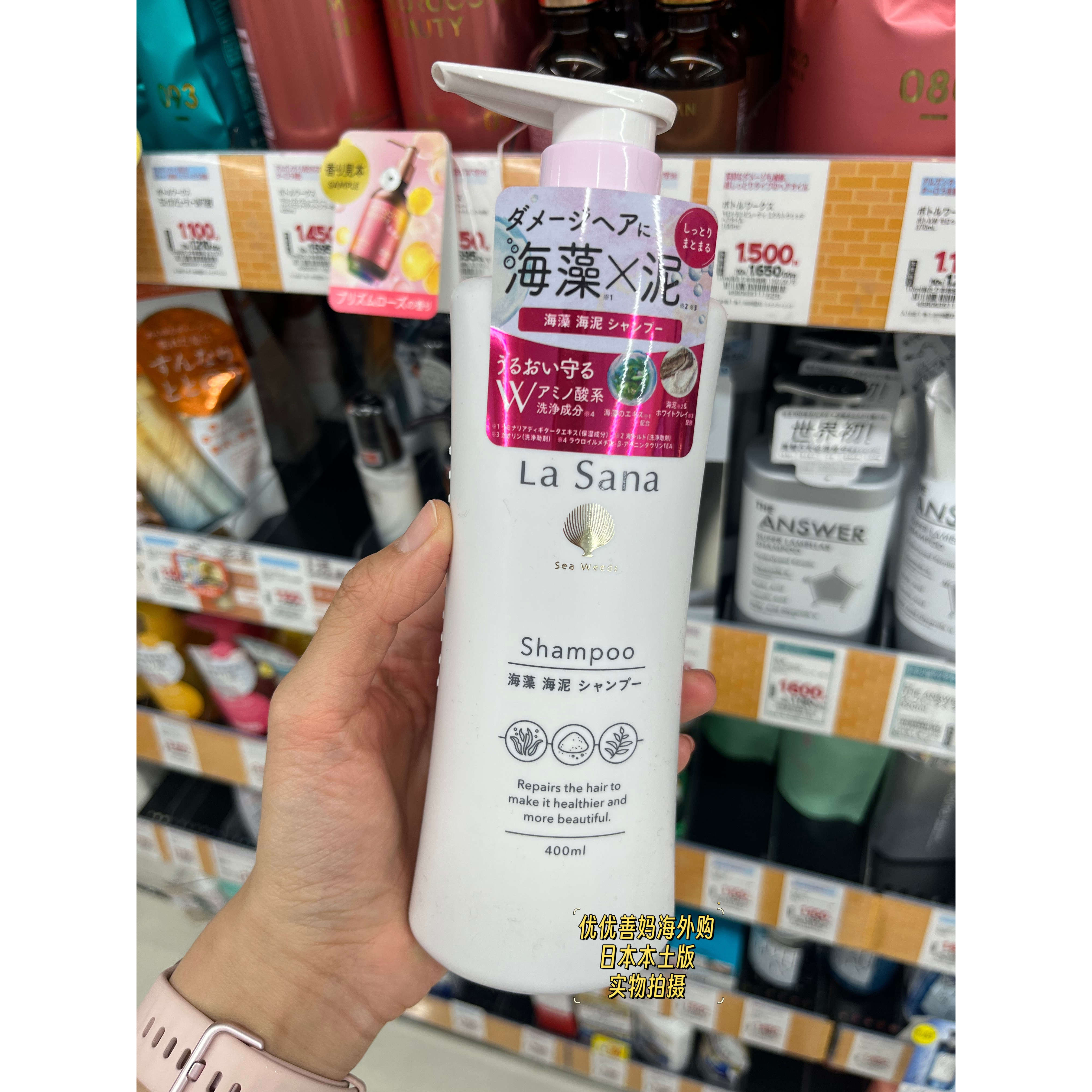 现货日本本土La Sana海藻海泥深层洁净保湿洗发水清爽控油无硅油