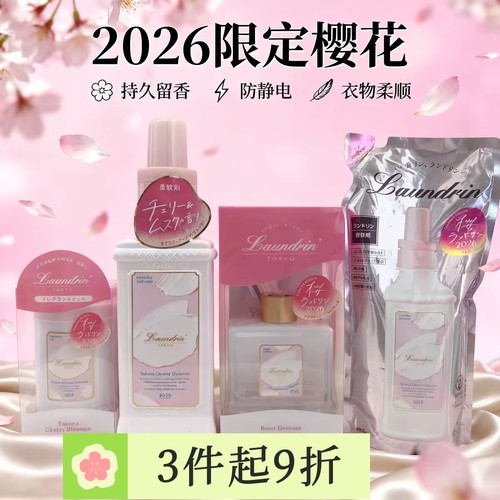 日本朗德林衣物除菌去味柔顺喷雾