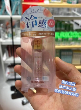 日本限定冷感滚珠香水身体啫喱