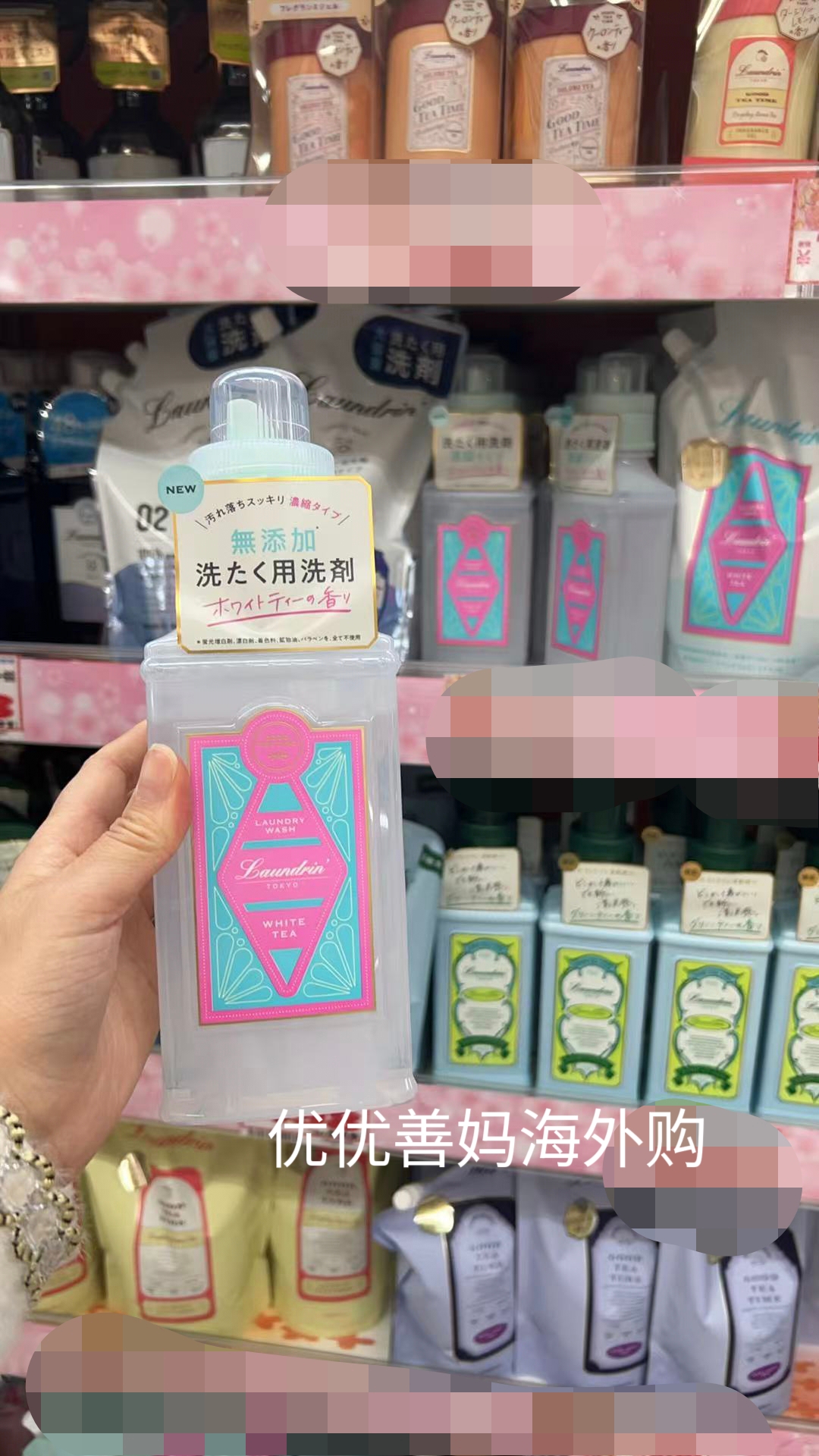 现货日本Laundrin' Tokyo白茶蓬松芳香浓缩植物成分洗衣液持久香