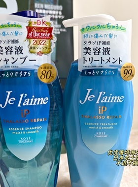 LDK杂志推荐日本版Jel'aime 氨基酸海藻保湿洗发水护发素沙发头发