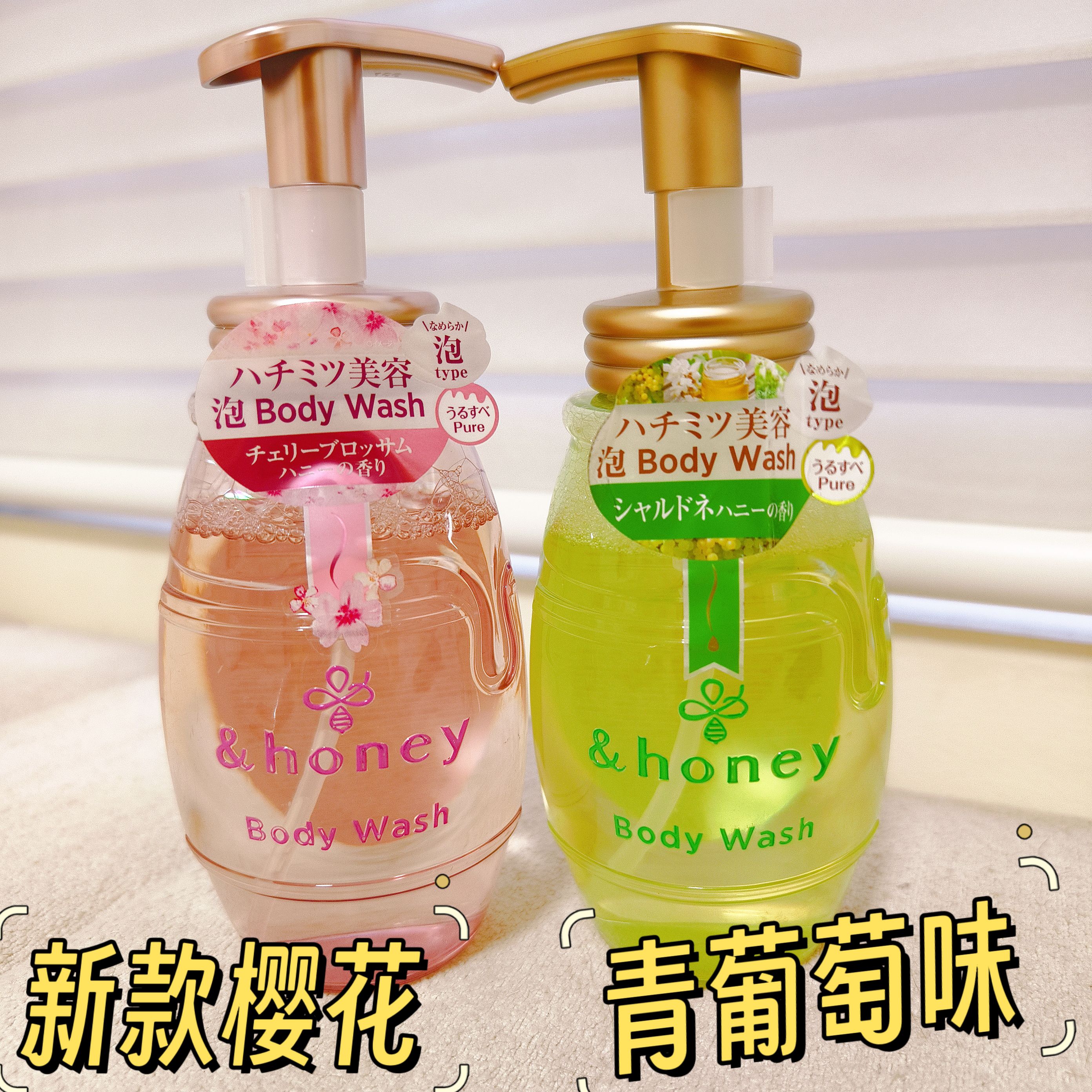 现货日本本土版&honey限定樱花青葡萄蜂蜜保湿滋润沐浴露不假滑