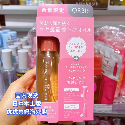 Orbis奥蜜思保湿修复免洗发膜