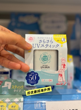 日本石泽研究所紫外线干爽防UV棒儿童可用快速补涂户外便携不油腻
