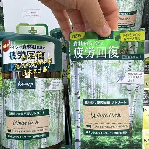 现货日本克奈圃 Kneipp舒缓疲劳香氛浴盐舒适泡澡舒缓白桦香助眠