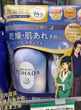 现货日本YOHADA药屋少女的呢喃联名沐浴露限定套装保湿留香护肤