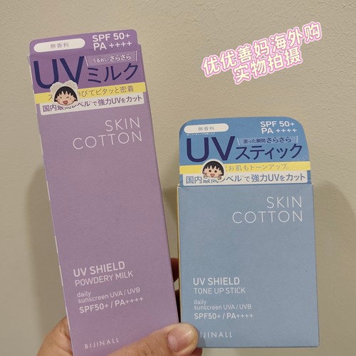 现货日本skin cotton防UV棒便捷脸身体用不油腻干爽去黄提亮防水