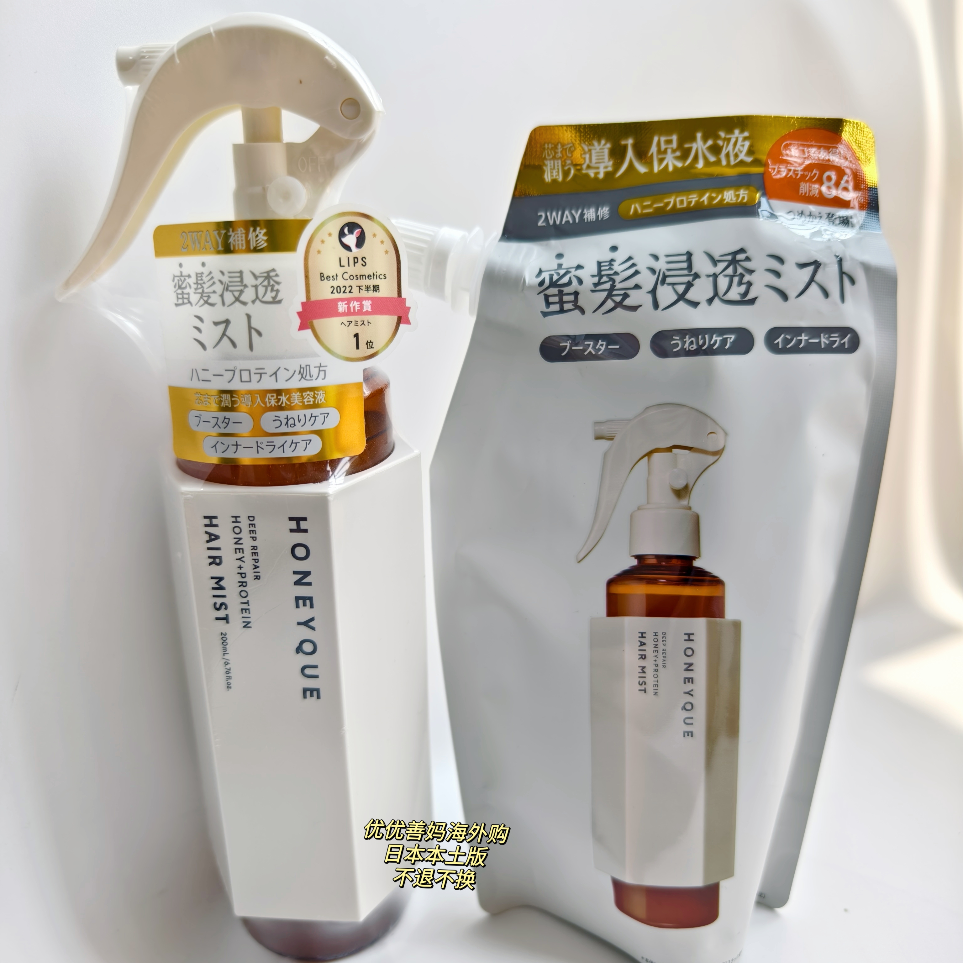 现货日本版麦卢卡蜂蜜精华护发喷雾修护干枯毛躁一喷顺滑抚平毛躁