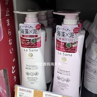 LaSana海藻海泥无硅洗发水