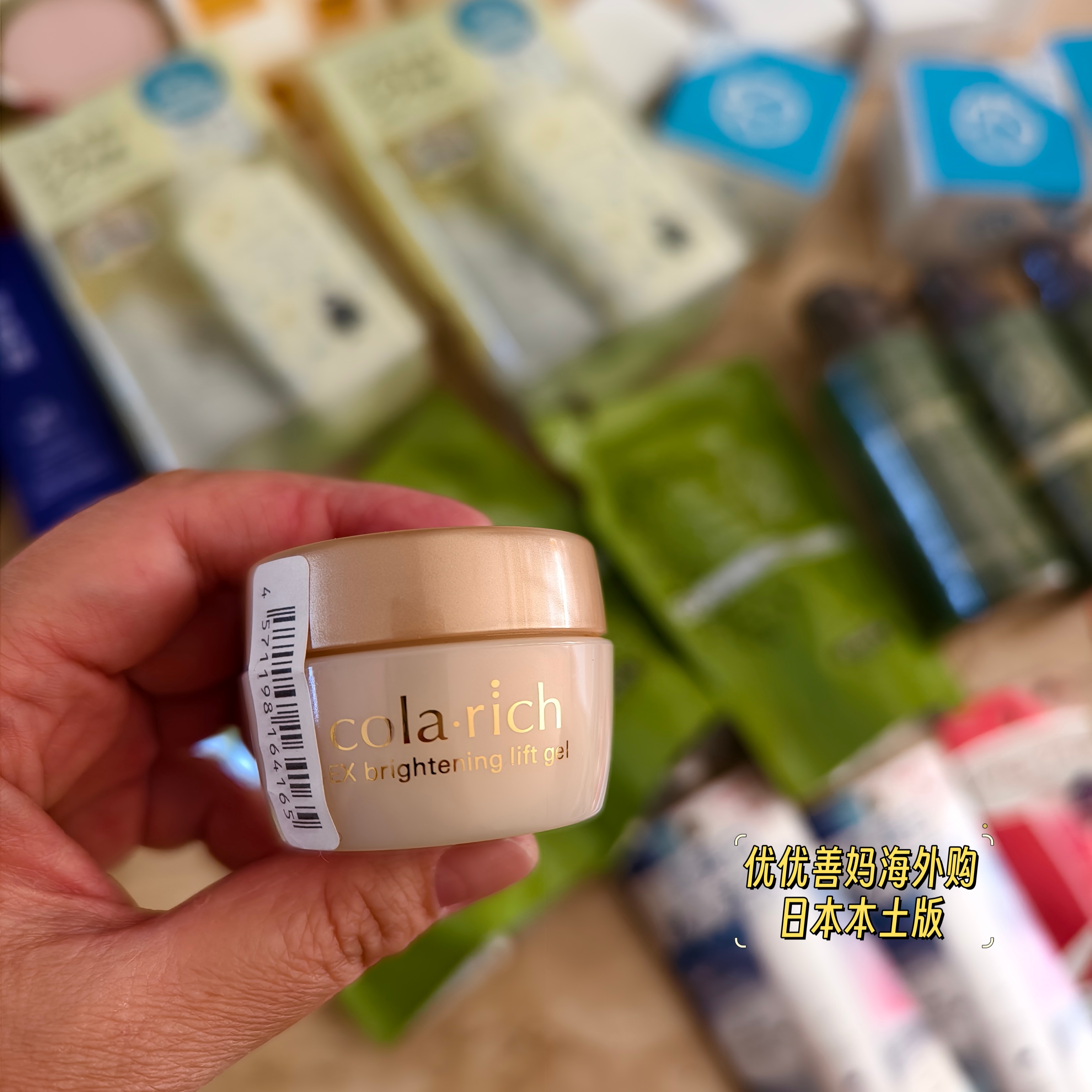 特价现货日本本土版cola.rich 保湿抗皱9合一啫喱精华面霜20G补水