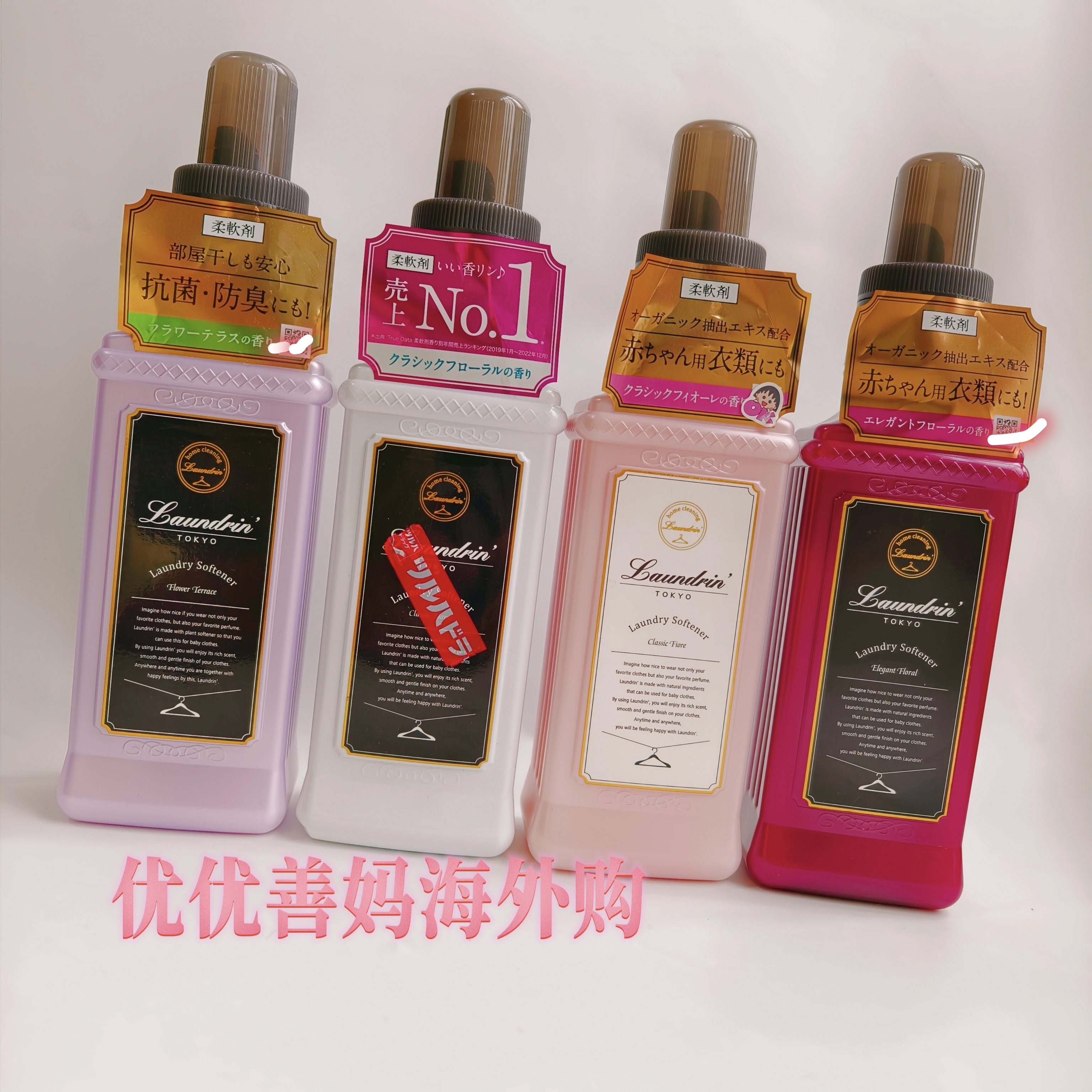 日本本土版Laundrin朗德林衣物柔顺剂持久留香氛乌木香宝宝防静电