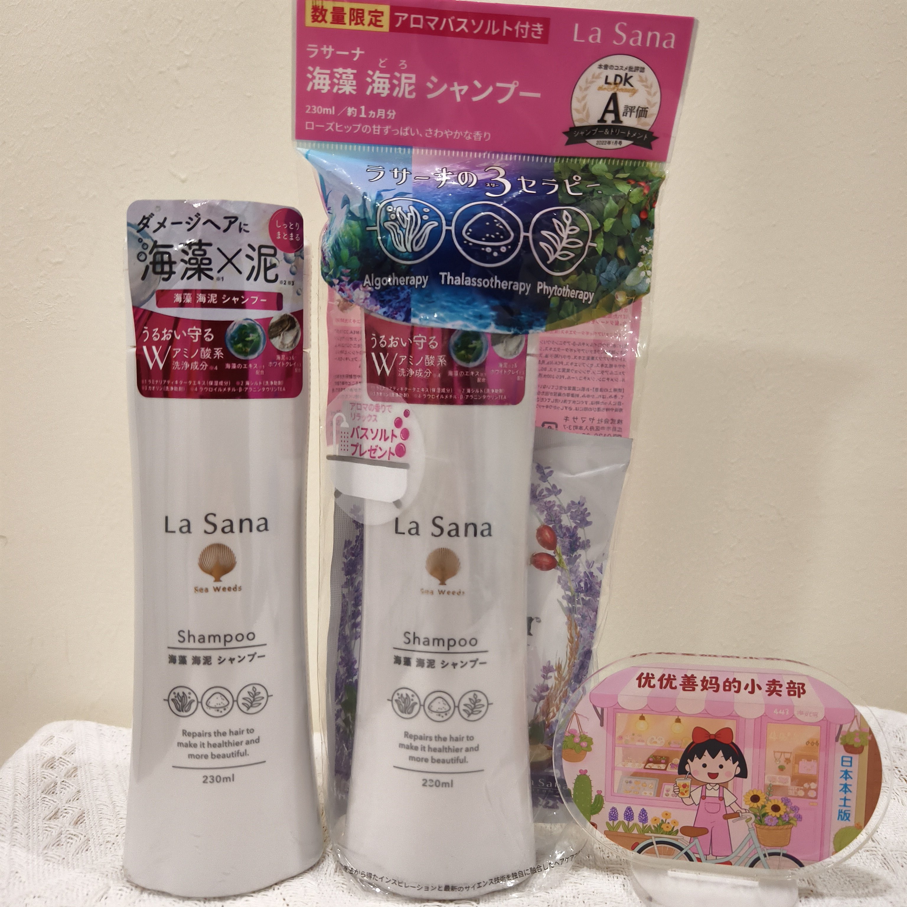 现货日本本土La Sana海藻海泥深层洁净保湿洗发水清爽控油无硅油