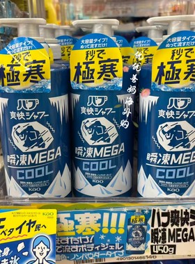 日本花王BUB瞬冻极寒冰感沐浴露
