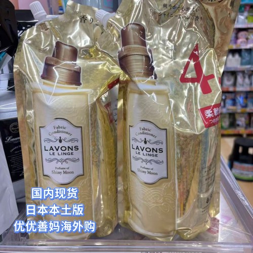 现货日本版LAVONS持久留香除菌防静电护理柔软抗皱消臭柔顺剂4倍