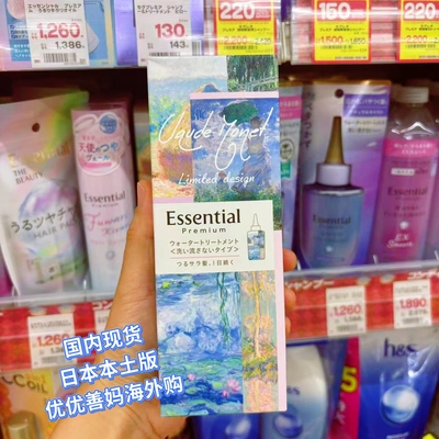 日本花王essential免洗护发精华