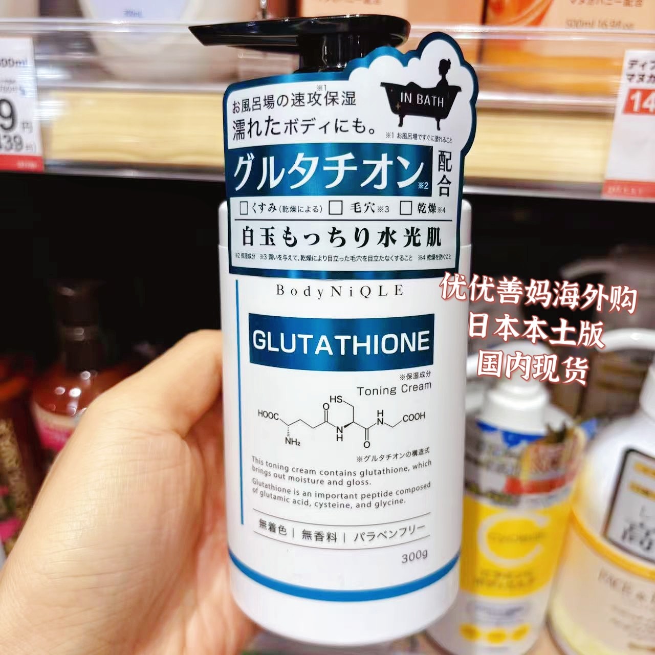 日本Body NiQLE谷胱甘肽白玉肌保湿身体乳湿身可用无添加亮白肌肤