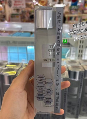 日本植物gan细胞高保湿爽肤水