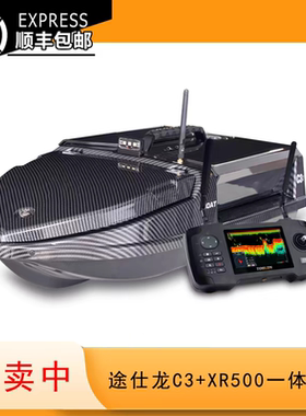 C3PRO三合一超高速打窝船途仕龙欧鲤钓鲢鳙翘嘴泥鳅触屏遥控送饵