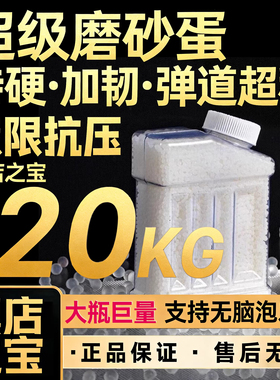 磨砂新款上市水弹78mm加重加硬峰值20kg抗压弹珠水晶弹玩具珠乳白