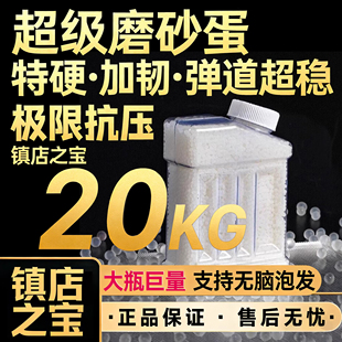 磨砂新款上市水弹78mm加重加硬峰值20kg抗压弹珠水晶弹玩具珠乳白