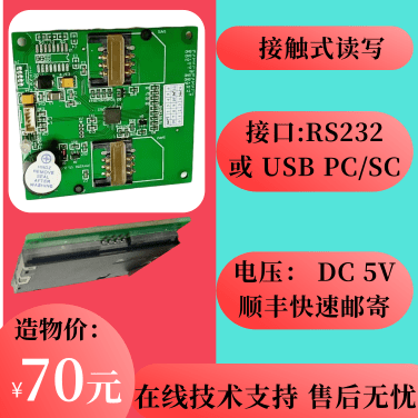 接触式插卡读写模块-带两个SAM卡座JMY6252