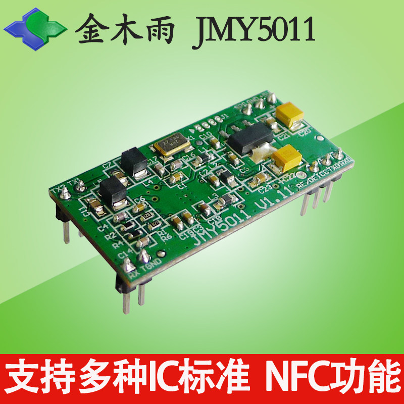 IIC｜UART｜RFID模块-MIFARE读写模块-IC卡读卡模块-RFID OEM模块