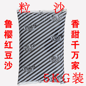 鲁樱红豆沙 造粒沙馅厨房家用 月饼馅料面包馅料 烘焙原料5kg