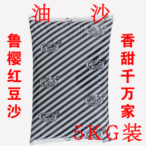 鲁樱 红豆油沙 月饼 蛋黄酥糖葫芦面包馅料 厨房家用 烘焙原料5kg