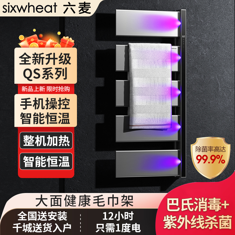 六麦大面板电热毛巾架紫外灯杀菌