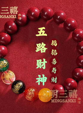 直播货源五路财神原矿石玛瑙紫砂手链朱砂貔貅手串高含量转运珠