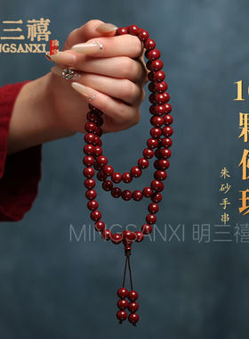 厂家批发朱砂108颗佛珠手串多圈紫金砂手链佛珠男女饰品直播福利