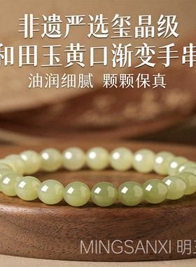 天然黄口料渐变和田玉手串女款小众玉石圆珠手链简约串珠饰品