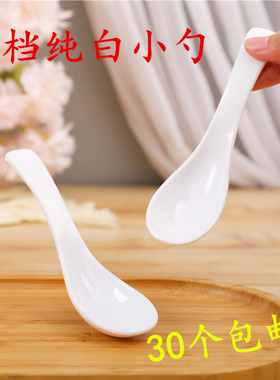 30个7006密胺仿瓷纯白色汤匙调羹酒店商用小汤勺吃饭喝汤甜品勺子