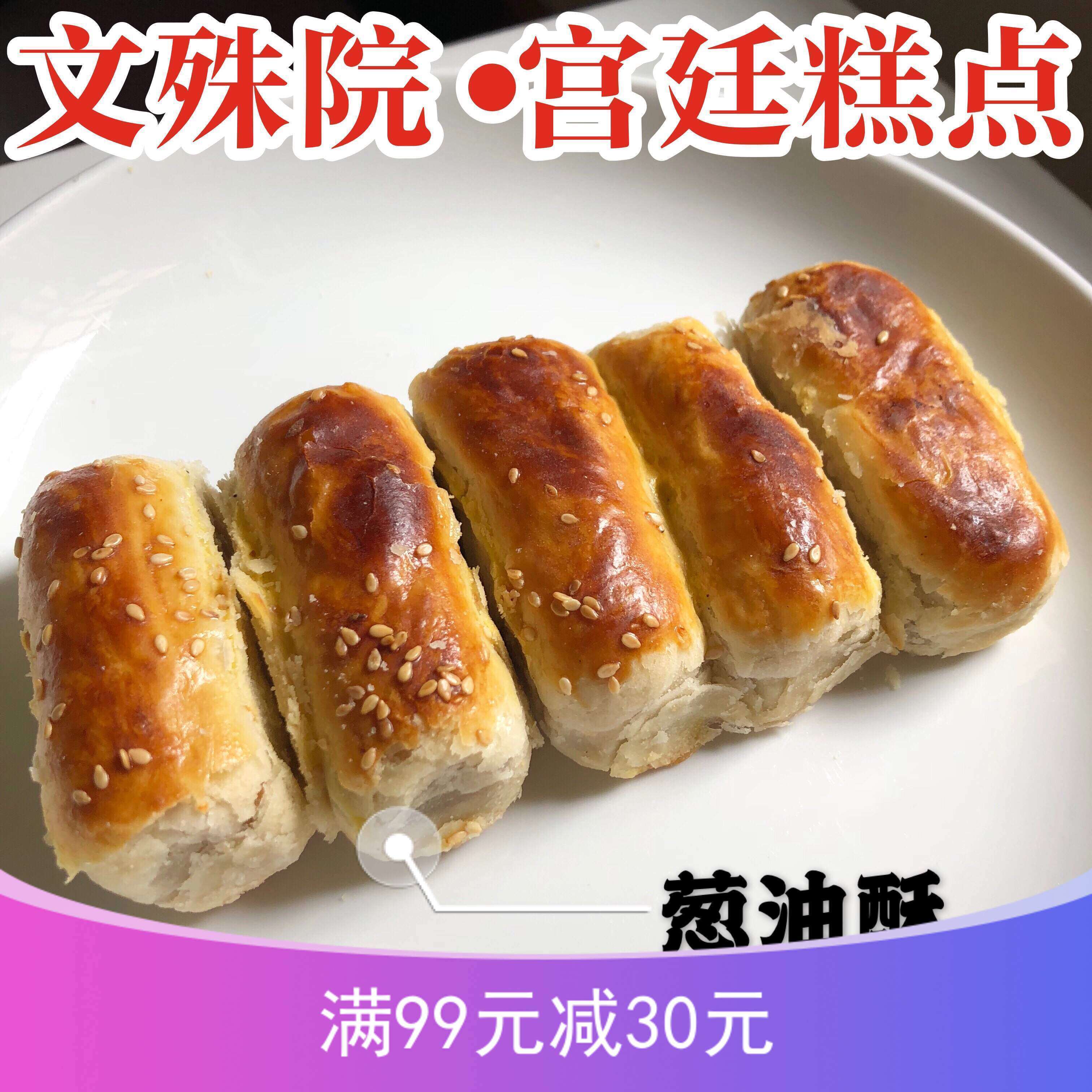 葱油酥成都文殊院宫廷桃酥糕点铺传统点心代购四川特产包邮